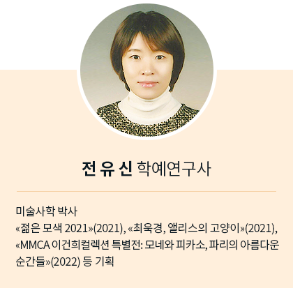 전유신 학예연구사