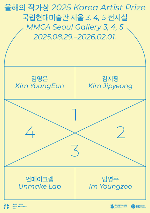 «올해의 작가상 2025» 포스터