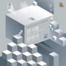 전시를 말하다_MMCA Talk II <올 해 의 작 가 상 2017 - 작가를 만나다> 
