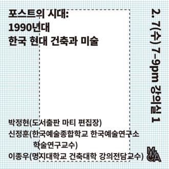 <종이와 콘크리트>전 연계포럼 7