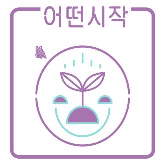 2018 서울관 <어떤 시작-미술관 구석구석>