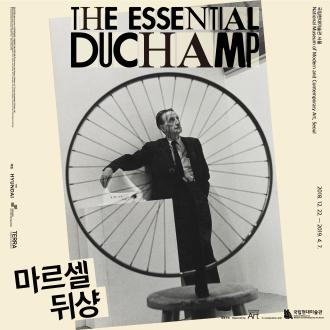 <전시를 말하다: 마르셀 뒤샹 The Essential Duchamp> MMCA토크 - 큐레이터 토크