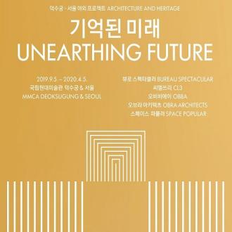 <덕수궁-서울 야외 프로젝트: 기억된 미래> 건축가의 만남①: CL3, 스페이스 파퓰러 
