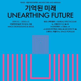 <덕수궁-서울 야외 프로젝트: 기억된 미래> 건축가와의 만남