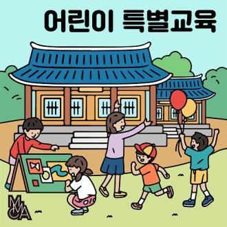 [온라인] 전시를 말하다 MMCA 토크:《움직임을 만드는 움직임》 