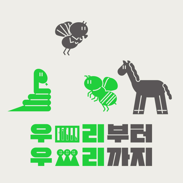 [사전예약] 김이박 작가와 함께하는〈사물의 정원〉체험프로그램
