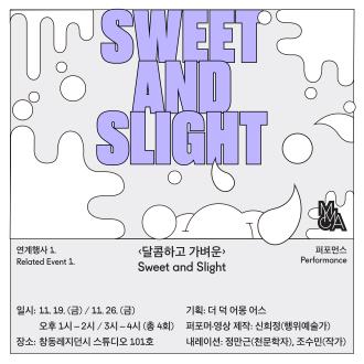 <달콤하고 가벼운>