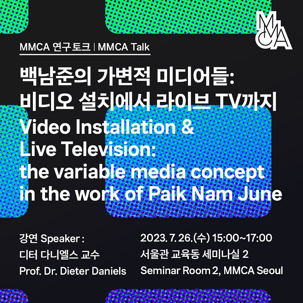 MMCA Talk: Dieter Daniels 「Video Installation & Live Television: the variable media concept in the work of Paik Nam June」