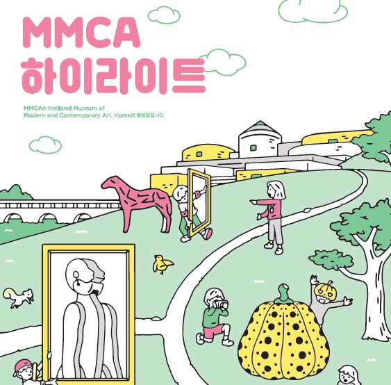 [과천] 2024년 초등단체 ‹MMCA 하이라이트›