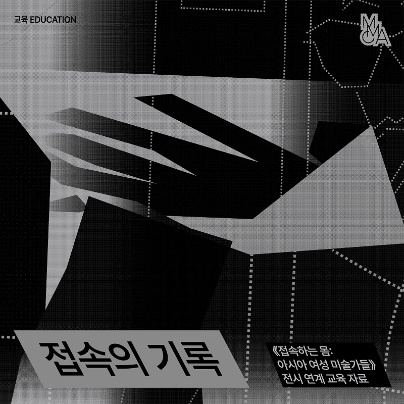 접속의 기록