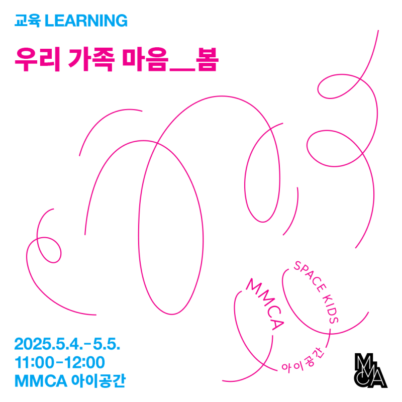 [서울] 마음_봄 어린이날 가족 워크숍 ‹우리 가족 마음_봄›