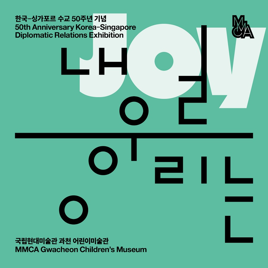 어린이미술관 «내일 우리는» 상시 프로그램
