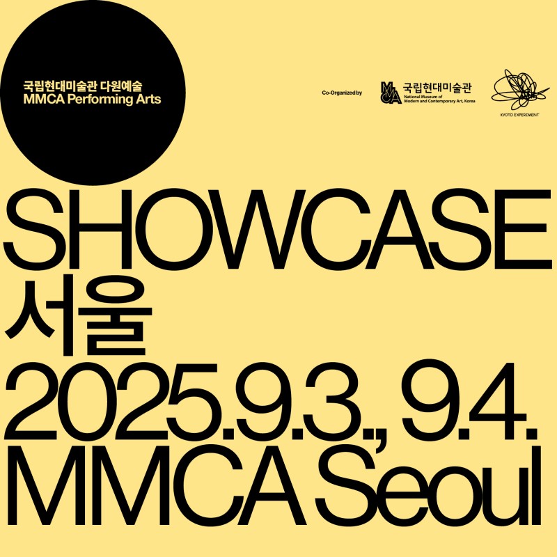 다원예술 2025 쇼케이스 