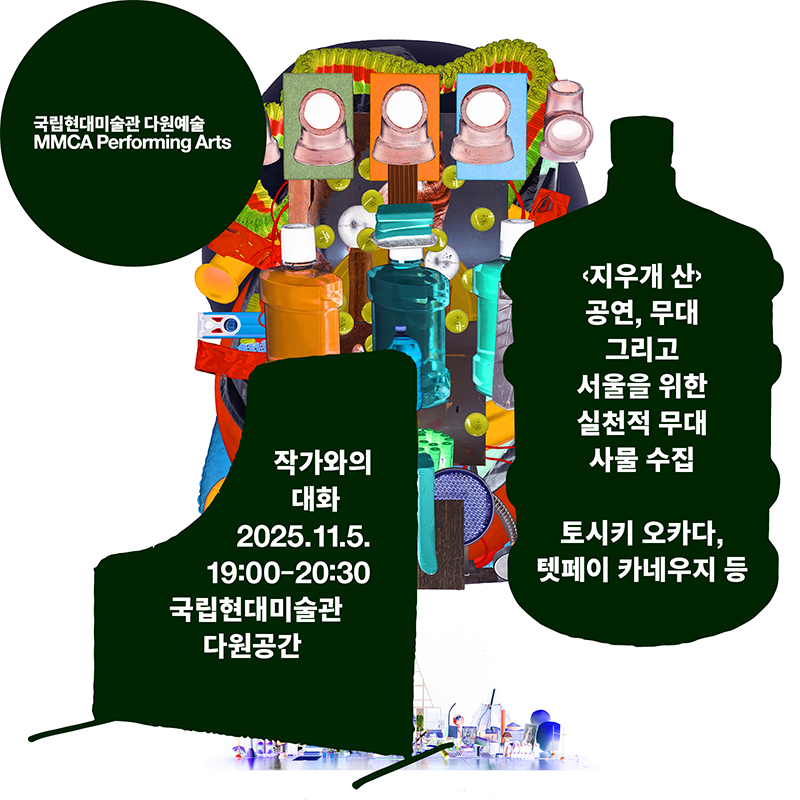 Artist talk: Eraser Mountain - The Performance, The Stage, and Performative Object Collection for the Seoul Performance