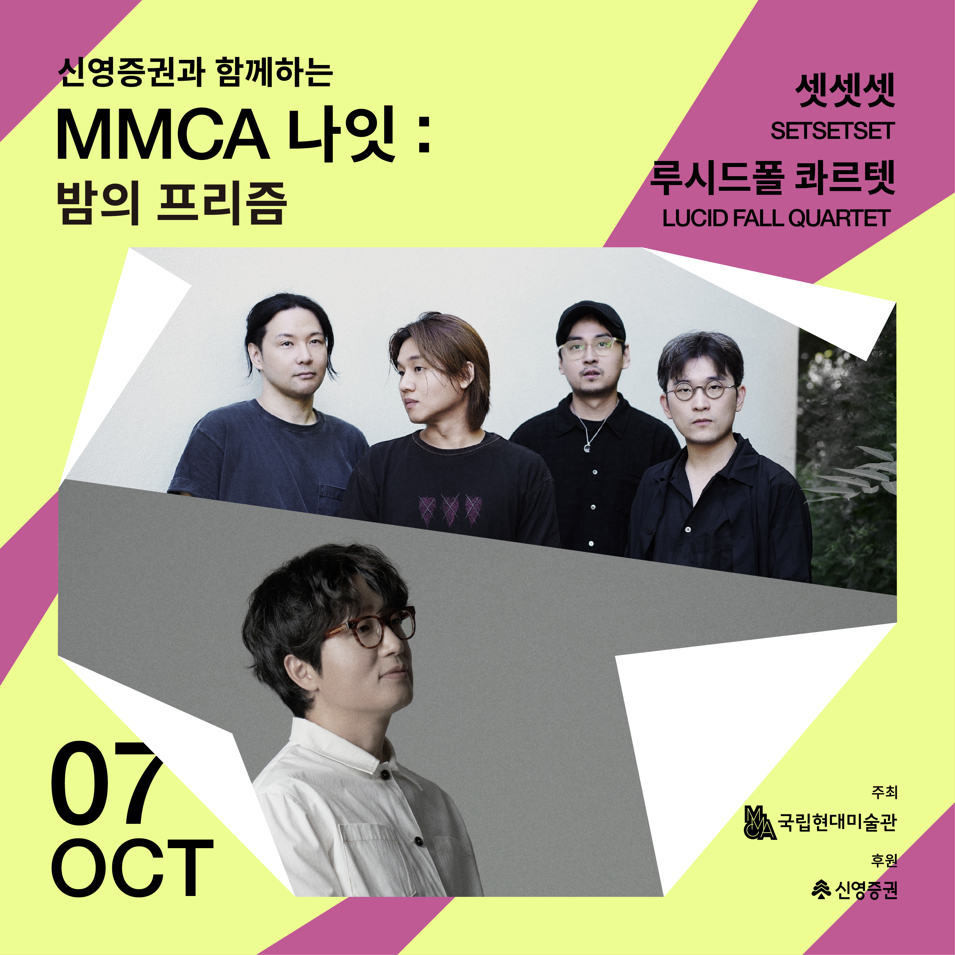 2026 MMCA 나잇 : 밤의 프리즘