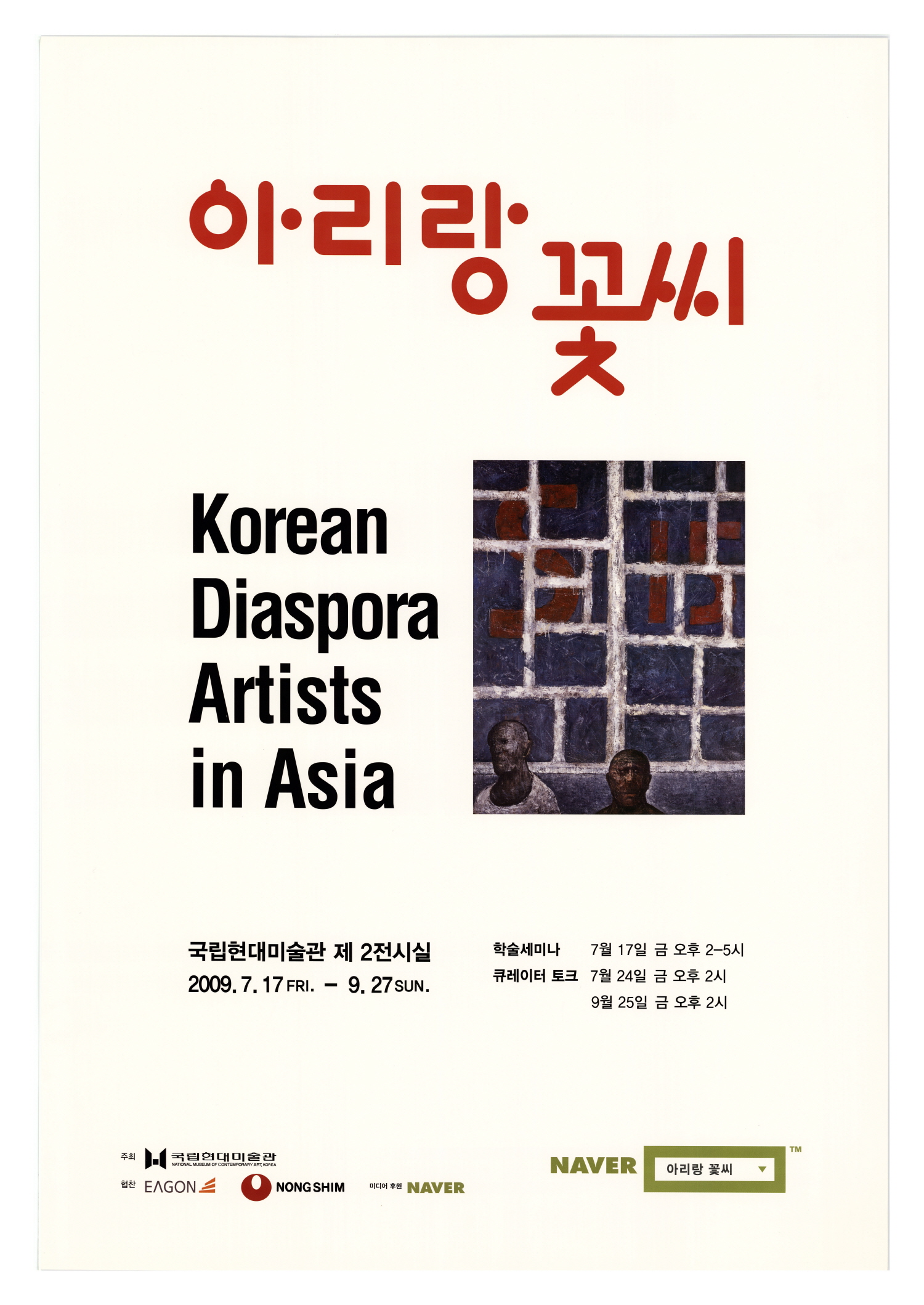 Korean Diaspora Artists in Asia