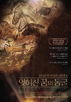 잊혀진 꿈의 동굴