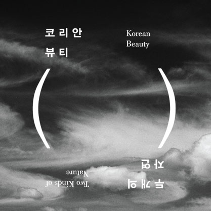 Korean Beauty: Two Kinds of Nature