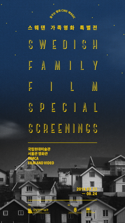 '꿈꾸는 영화' 〈스웨덴 가족영화 특별전〉