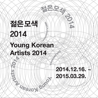 Young Korean Artists 2014 