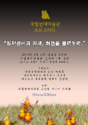 오픈스터디-국립연대미술관