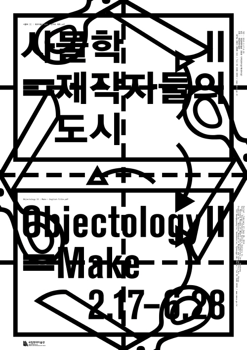 사물학II : 제작자들의 도시