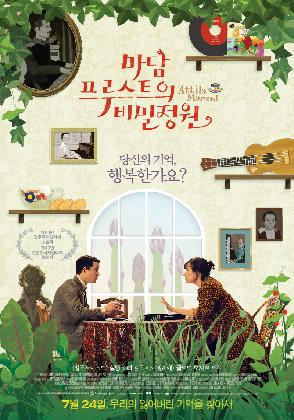 실뱅 쇼매, 마담 프루스트의 비밀정원