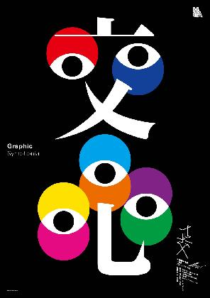 후지모토 타카키, 한일 50주년 기념 포스터