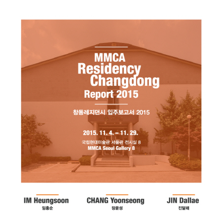 MMCA Residency Changdong Report 2015: IM Heungsoon, CHANG Yoonseong, JIN Dallae