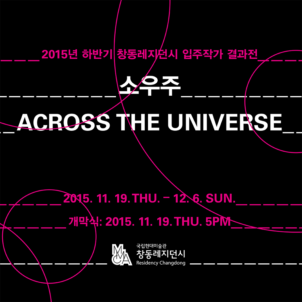2015 MMCA Residency Changdong 2nd Final Exhibition <Across the Universe>