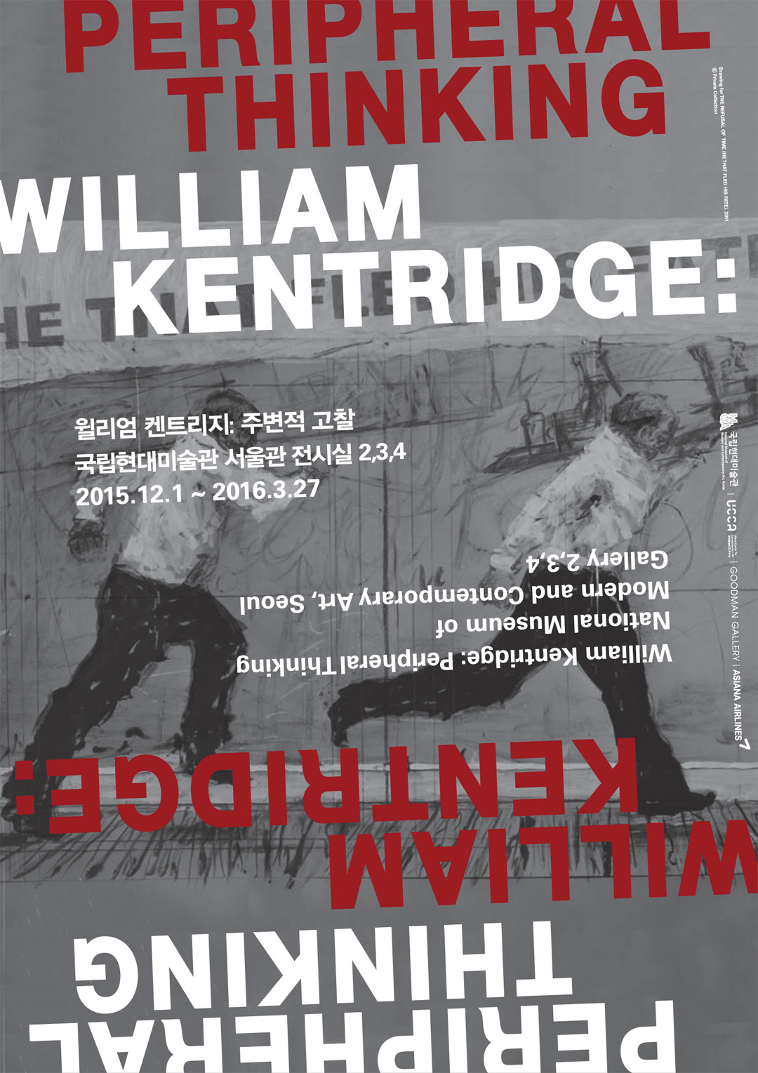 윌리엄 켄트리지 William Kentridge