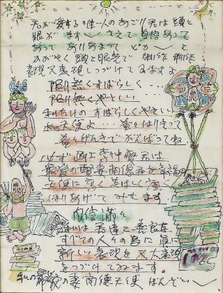李仲燮、＜李仲燮が夫人に送った手紙＞、1954.11月頃、国立現代美術館所蔵