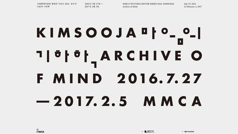 MMCA HYUNDAI MOTOR SERIES 2016 :  Kimsooja - Archive of Mind