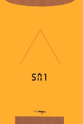 The Book cover of Seoul School of Architecture, 1995