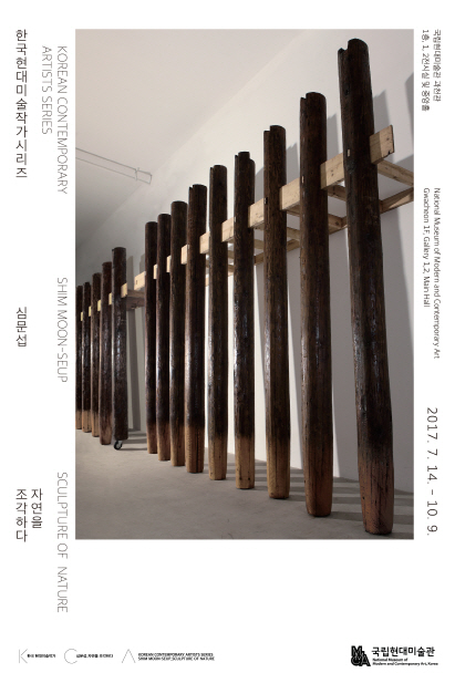 Shim Moonseup, Sculpture of Nature