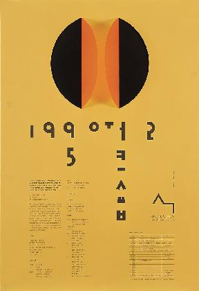 안상수 디자인, <95' sa 워크숍 2 포스터>, 1995