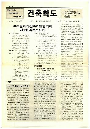수건협, <건축학도 제3호>, 박훈영 소장, 1990