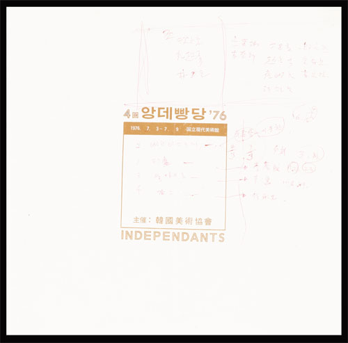 제4회 앙데빵당전