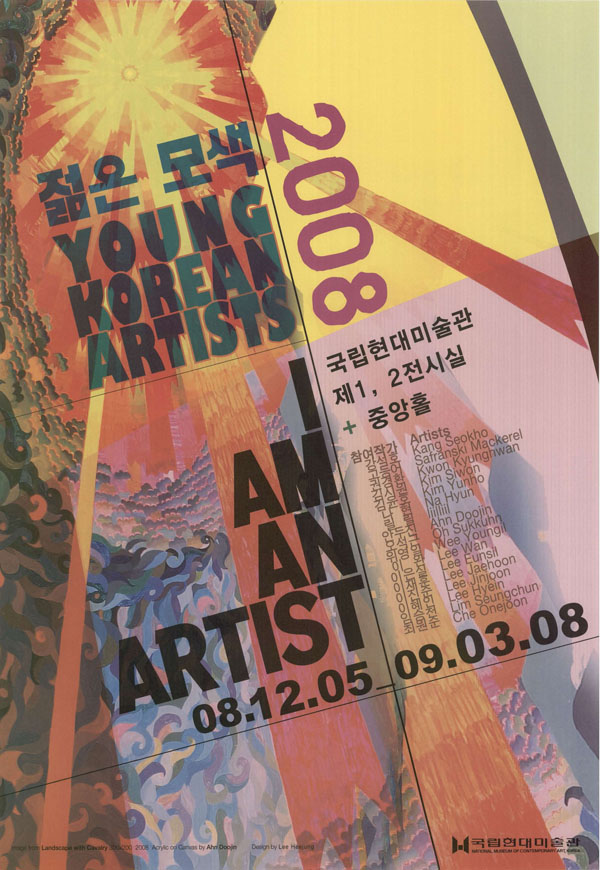 젊은 모색 2008