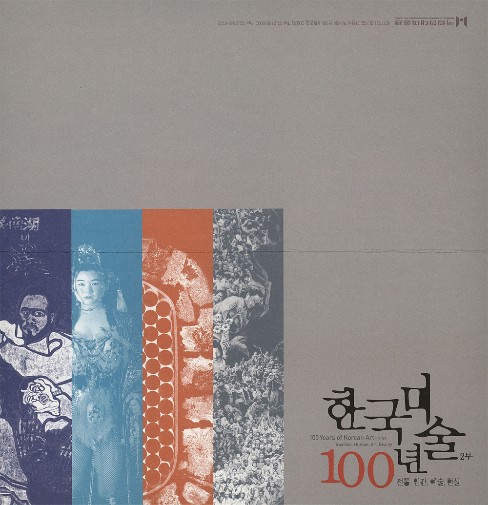 상세 < < 전시 < 국립현대미술관