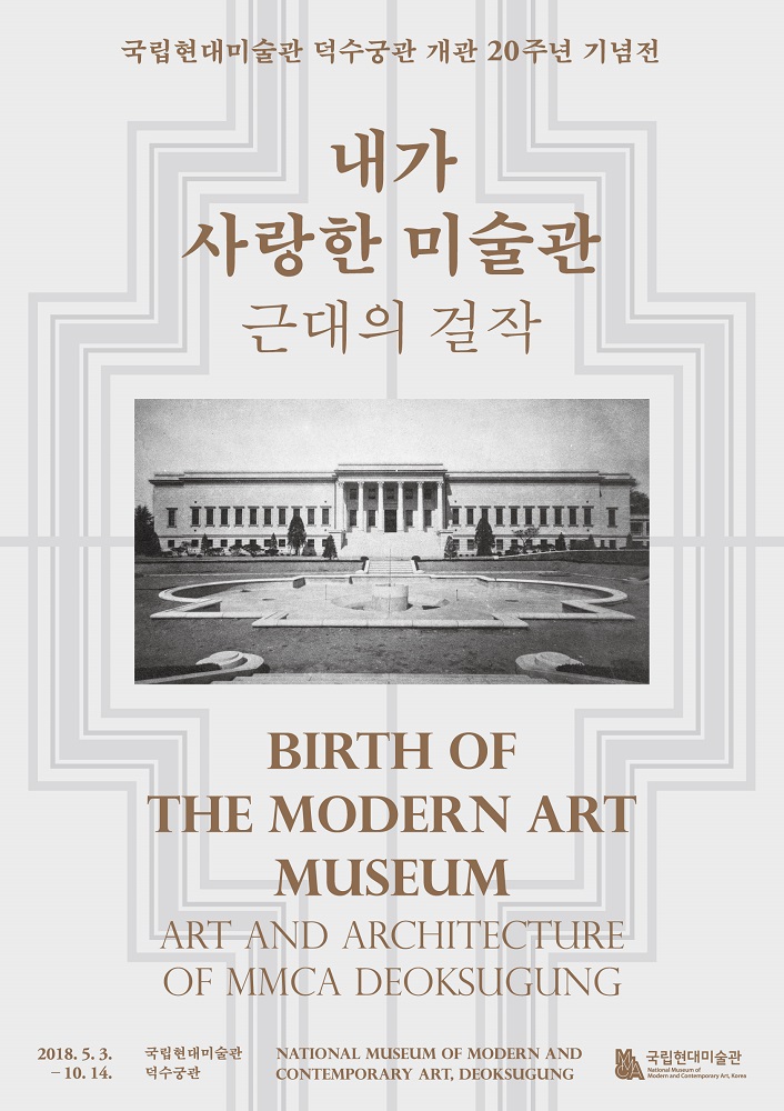 我热爱的美术馆：近代杰作展