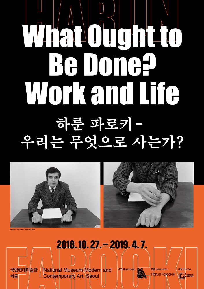 하룬 파로키 – 우리는 무엇으로 사는가?