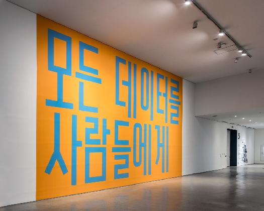 SUPERFLEX, All Data to the People (Korean), 2019, Wall painting, 690×1050cm 