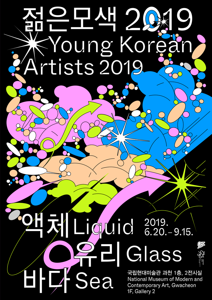 Young Korean Artists 2019: Liquid Glass Sea