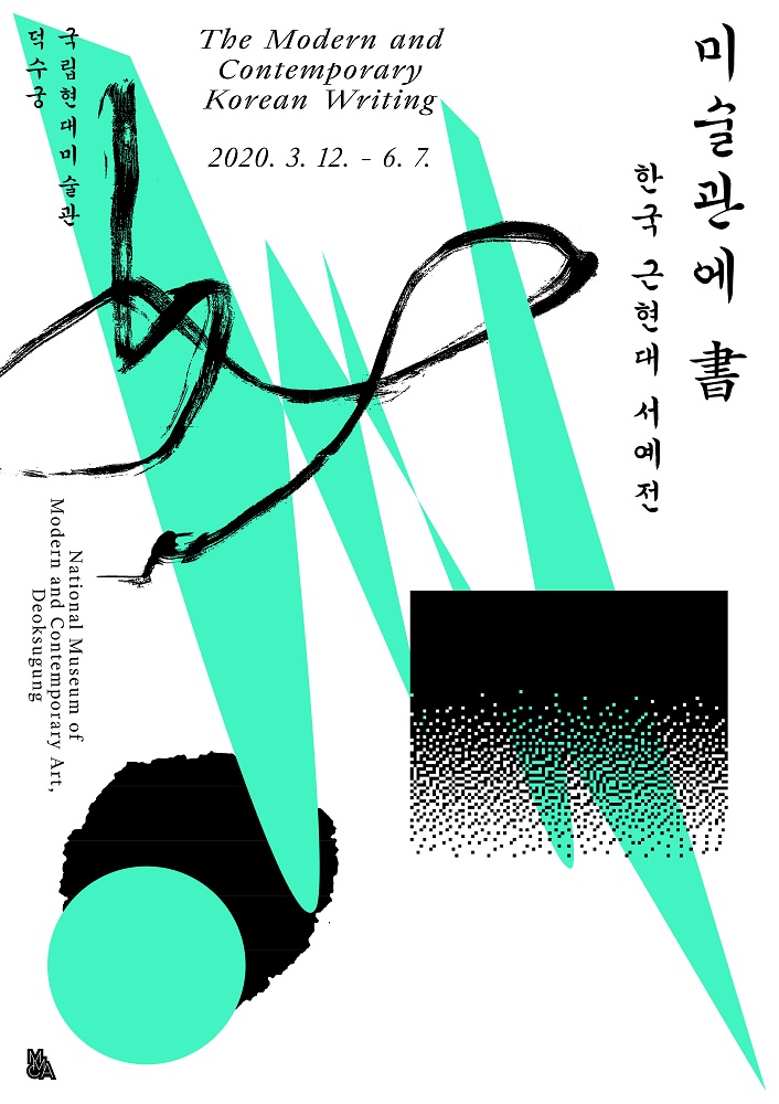 The Modern and Contemporary Korean Calligraphy 