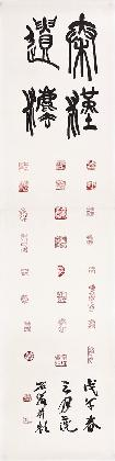 석봉 고봉주, <진한유법秦漢遺法>, 종이에 먹, 116×28.7cm, 개인소장