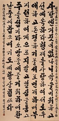 원곡 김기승, <로마서 12장 9-12절 「사랑엔 거짓이 없나니」>, 1975, 종이에 먹, 253×64(2)cm,국립현대미술관 소장