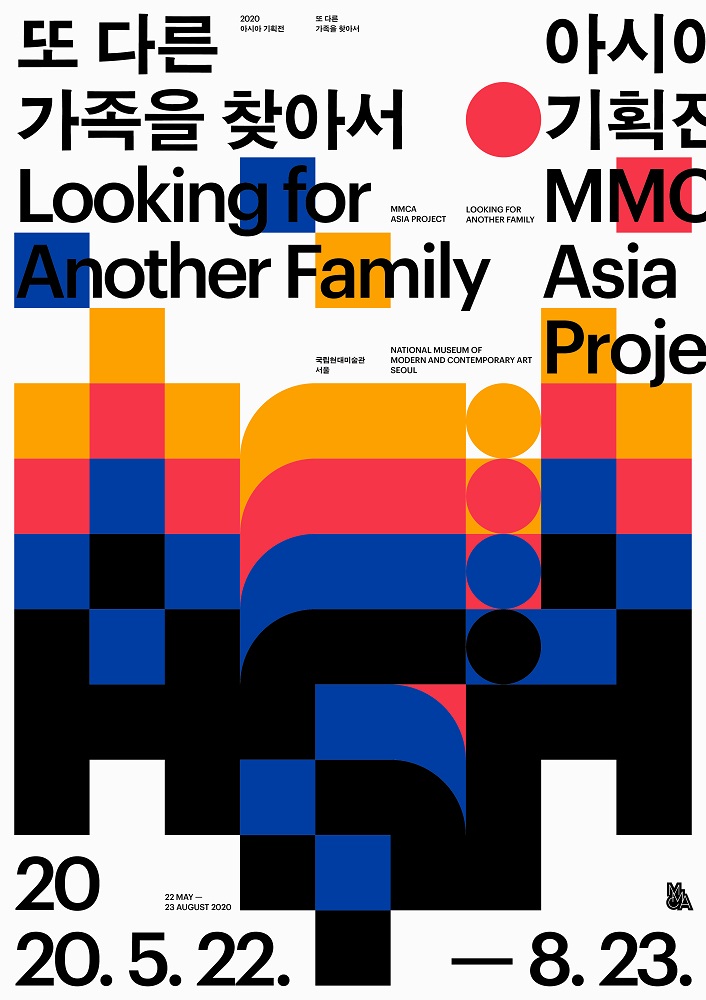 2020 아시아 기획전 «또 다른 가족을 찾아서»