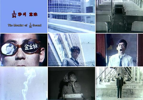 김구림, <1/24초의 의미>, 1969, 단채널 비디오, 컬러, 무음, 10분, 국립현대미술관 소장.