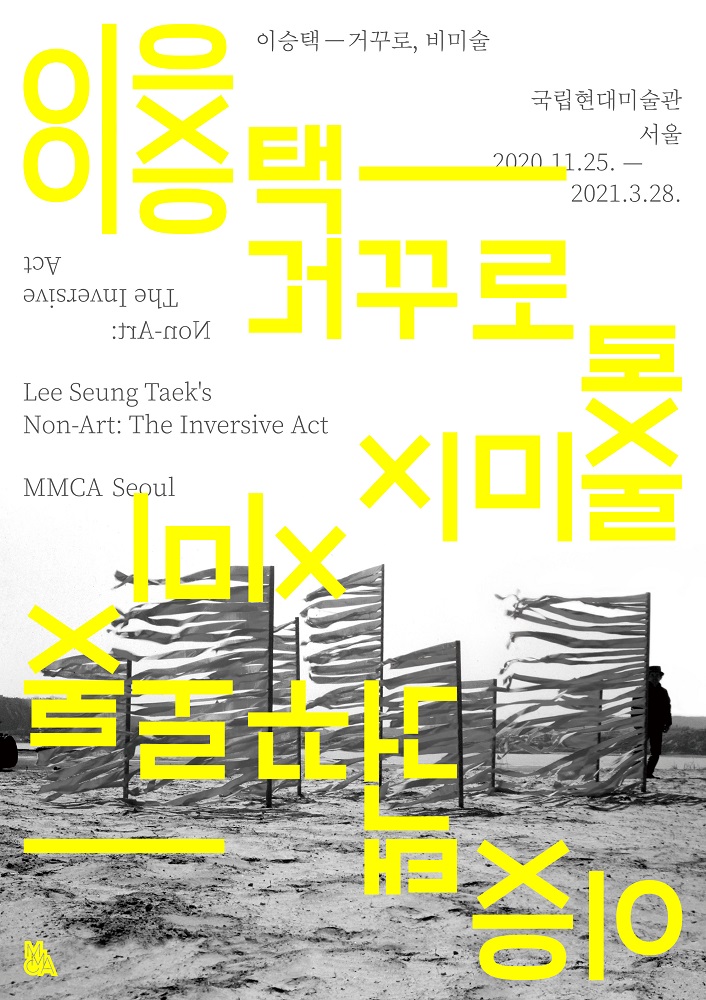 Lee Seung Taek's Non-Art: The Inversive Act